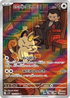 Miaouss de la Team Rocket, carte Pokémon SV10 109 — extension Glory of Team Rocket