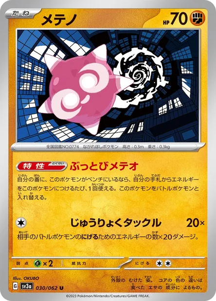 Minior, Pokémon card SV3a 030 — Raging Surf set