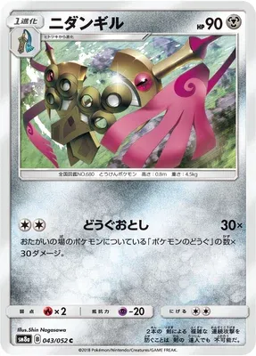 Doublade, Pokémon card SM8a 043 — Dark Order set
