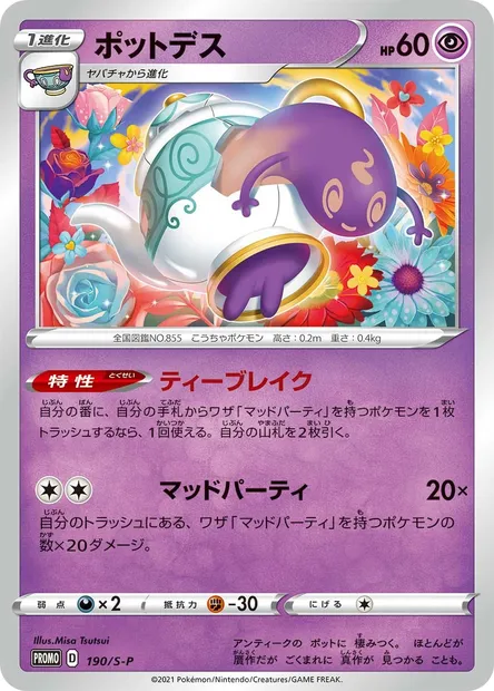 Polteageist, Pokémon card S-P 190 — S-P: Sword & Shield Promos set