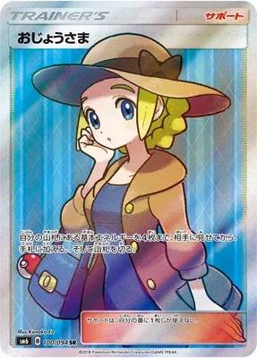 Lady, Pokémon card SM6 100 — Forbidden Light set