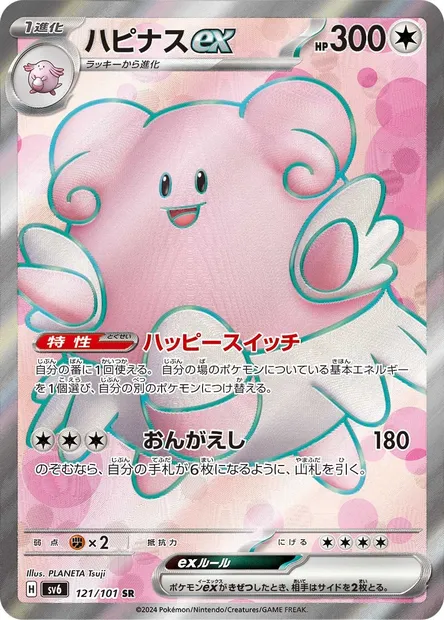 Blissey ex, Pokémon card SV6 121 — Mask of Change set