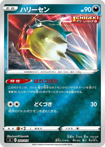 Qwilfish, carte Pokémon SI 260 — extension Start Deck 100