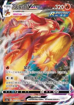 Blaziken VMAX, Pokémon card CS3bC 021 — Primordial Martial Arts - Torrent set