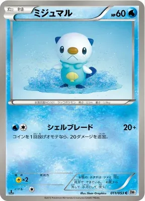 Oshawott, Pokémon card BW1B 011 — White Collection set