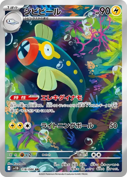Eelektrik, Pokémon card SV11B 118 — Black Bolt set