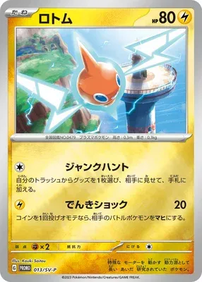 Rotom, Pokémon card SV-P 013 — Scarlet & Violet Promos set