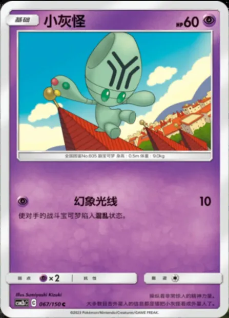Elgyem, Pokémon card CSM2bC 067 — Shining Synergy - Supreme set