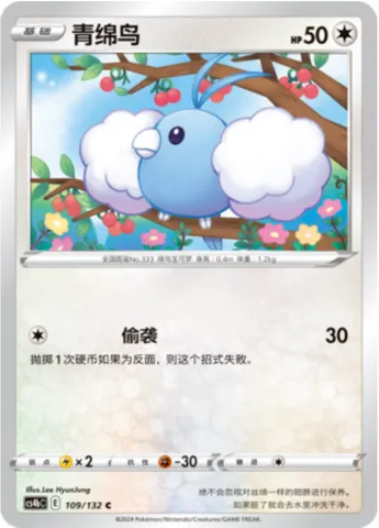 Swablu, Pokémon card CS4bC 109 — Nine Colors Gathering - Origin set