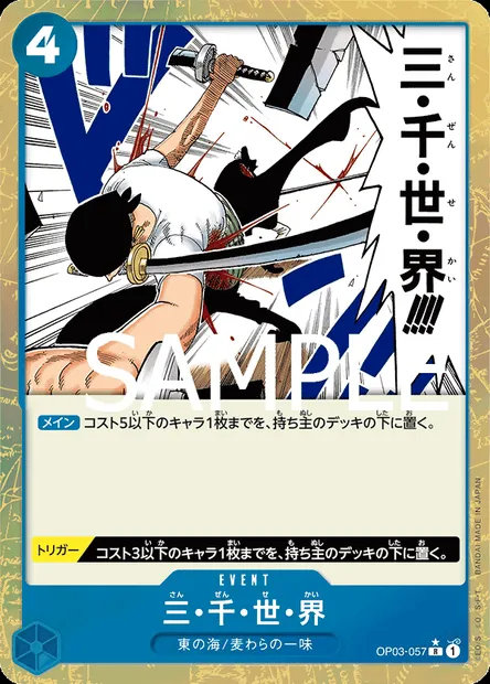 Three Thousand Worlds, One Piece card OP03-057 JAP — PILLARS OF STRENGTH set