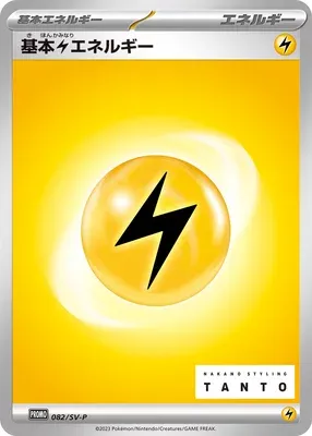Basic Lightning Energy, Pokémon card SV-P 082 — Scarlet & Violet Promos set
