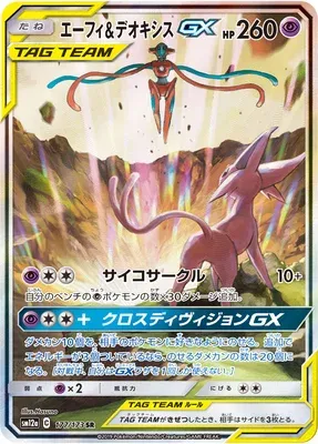 Espeon & Deoxys-GX, carte Pokémon SM12a 177 — extension Tag Team GX All Stars