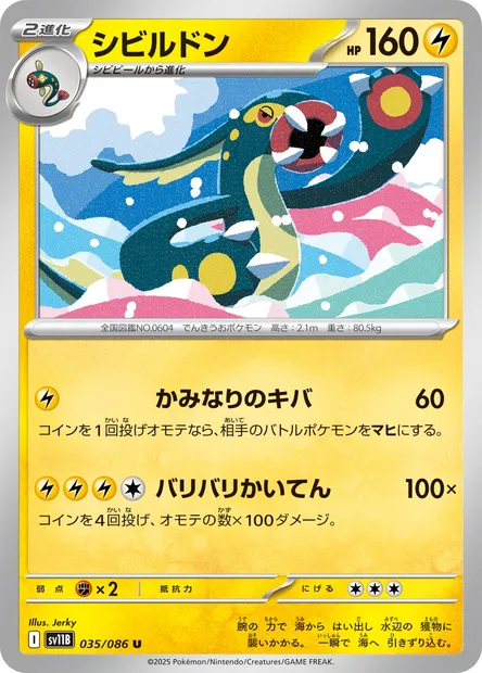 Eelektross, Pokémon card SV11B 035 — Black Bolt set