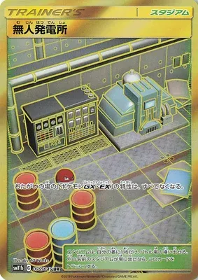 Power Plant, Pokémon card SM11b 075 — Dream League set