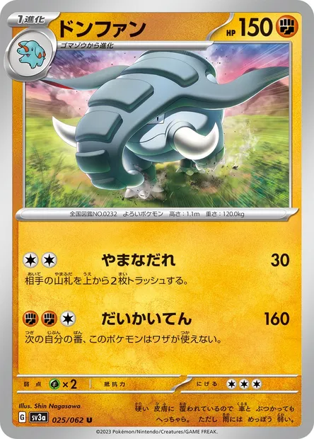 Donphan, Pokémon card SV3a 025 — Raging Surf set