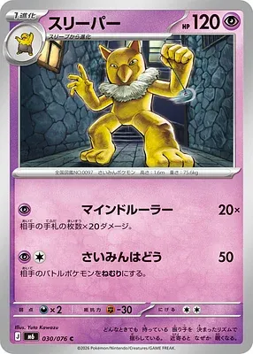 Hypnomade, carte Pokémon m6 030 — extension Storm Emeralda