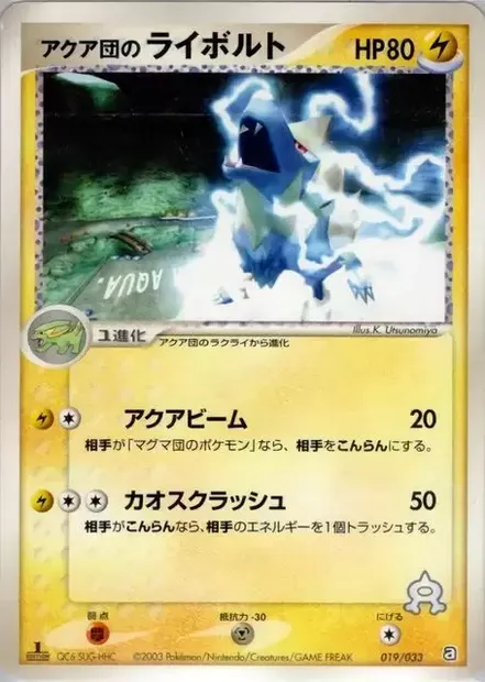 Team Aqua's Manectric, Pokémon card AQUA 019 — Aqua Deck Kit set