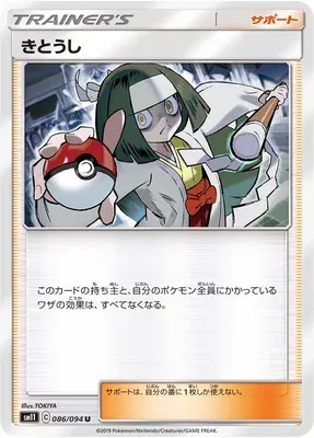Channeler, Pokémon card SM11 086 — Miracle Twin set