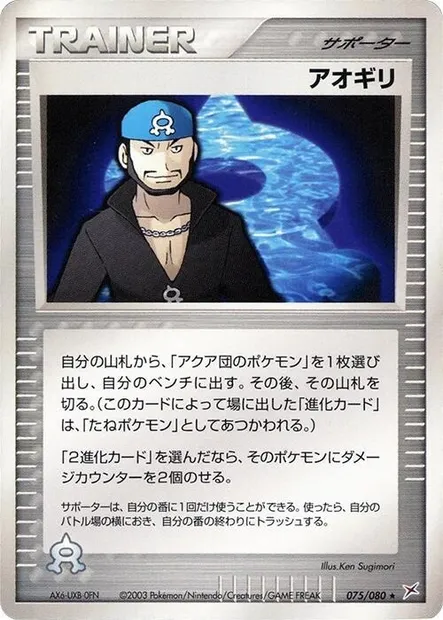 Archie, Pokémon card ADV4 075 — Two Ambitions set