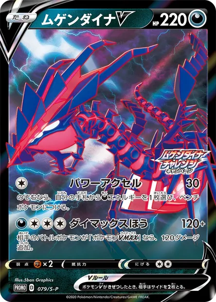 Éthernatos V, carte Pokémon S-P 079 — extension S-P: Sword & Shield Promos