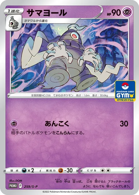Téraclope, carte Pokémon S-P 259 — extension S-P: Sword & Shield Promos