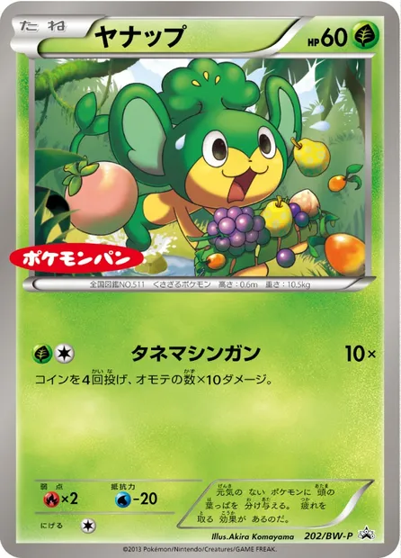 Pansage, Pokémon card BWP 202 — BW Promos set