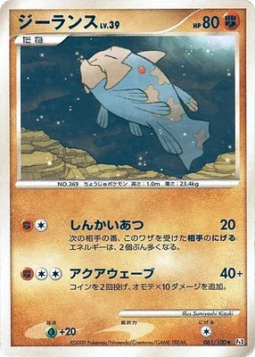Relicanth, carte Pokémon Pt3 061 — extension Beat of the Frontier