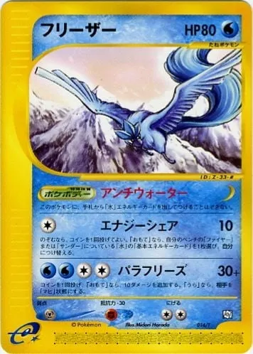 Articuno, Pokémon card T 014 — T Promos set