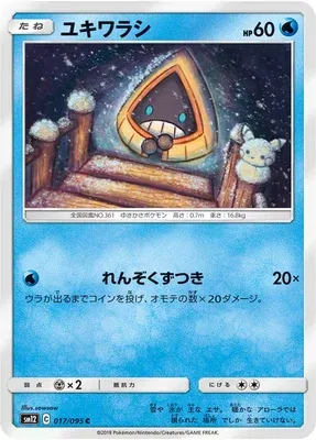 Snorunt, Pokémon card SM12 017 — Alter Genesis set