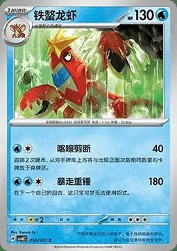 Colhomard, carte Pokémon CSV8C 055 — extension Brilliant Fantasy