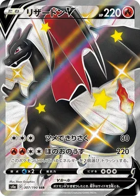 Charizard V, Pokémon card S4a 307 — Shiny Star V set