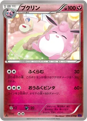 Wigglytuff, Pokémon card XY10 053 — Awakening Psychic King set