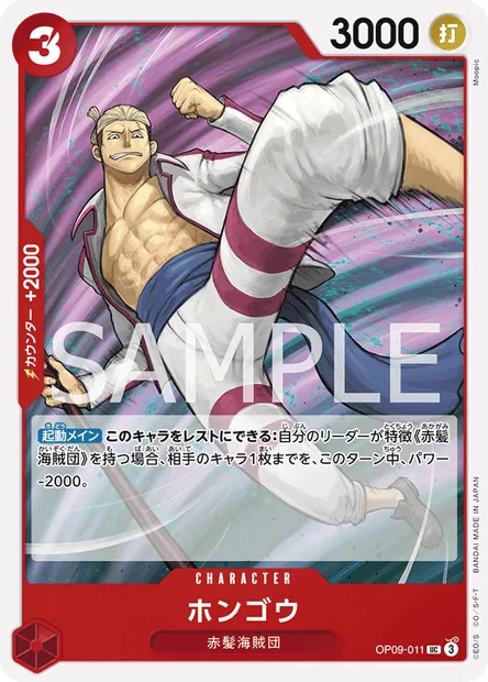 Hongo, One Piece card OP09-011 JAP — EMPERORS IN THE NEW WORLD set
