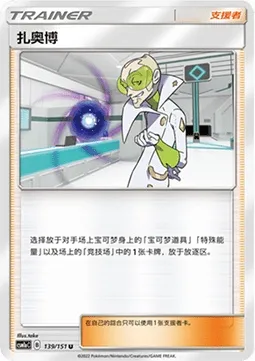 Saubohne, carte Pokémon CSM1aC 139 — extension Storming Emergence - Radiant