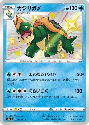 Drednaw, Pokémon card S4a 228 — Shiny Star V set