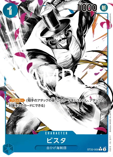 Vista, carte One Piece ST22-009 JAP — extension ACE ET NEWGATE