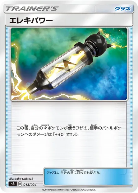 Électropuissance, carte Pokémon SB 013 — extension Sword & Shield Premium Trainer Box