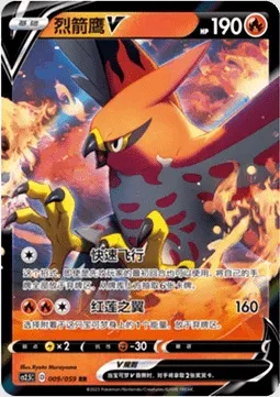 Talonflame V, Pokémon card CS2.5C 009 — Brilliant Counterattack set