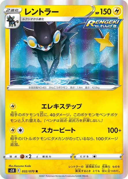 Luxray, carte Pokémon S5R 032 — extension Rapid Strike Master