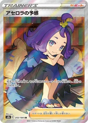 Acerola's Premonition, Pokémon card S8b 255 — VMAX Climax set