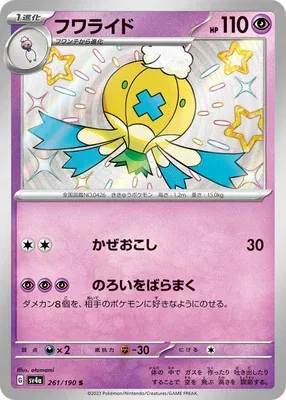 Drifblim, Pokémon card SV4a 261 — Shiny Treasure ex set
