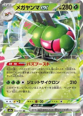 Yanmega-ex, carte Pokémon M2a 003 — extension Mega Dream ex