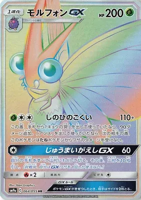 Venomoth-GX, carte Pokémon SM9a 064 — extension Night Unison