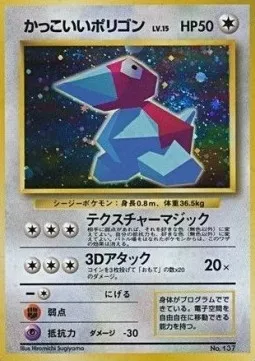 Cool Porygon, Pokémon card UNP ct247253 — Unnumbered Promos set