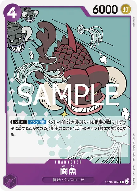 Fighting Fish, carte One Piece OP10-069 JAP — extension SANG ROYAL