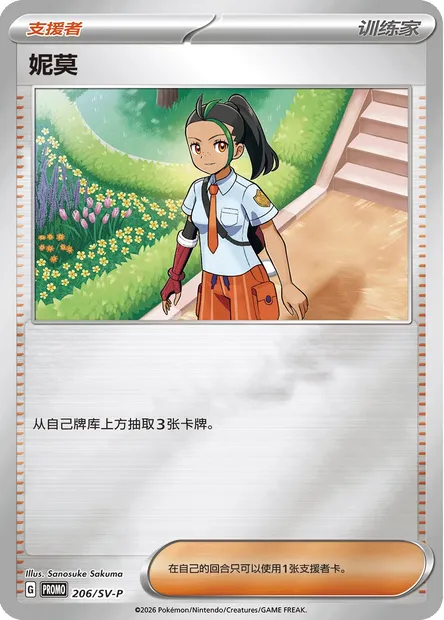 Nemona, Pokémon card SVPC 206 — Scarlet & Violet Promos set