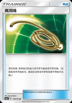 Corde Sortie, carte Pokémon CSM1cC 119 — extension Storming Emergence - Abundant