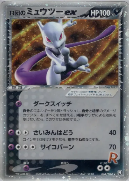 Rocket's Mewtwo ex, carte Pokémon PCG3 064 — extension Rocket Gang Strikes Back