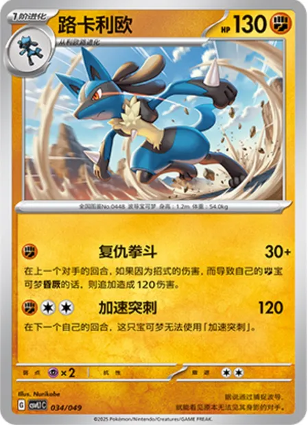 Lucario, carte Pokémon CSVL1C 034 — extension Adventure Special Pack
