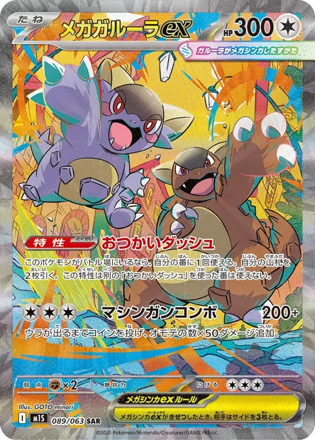 Méga-Kangourex-ex, carte Pokémon m1S 089 — extension Mega Symphonia